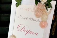 Декорация за кръщене табло