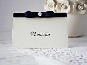 Картичка за име Феерия Цена - 0,90 лв. Картичката е с пирамидална форма и е добро рашение за организиране на мястото на всеки гост. Размер сгъната - 8x5,5 см.