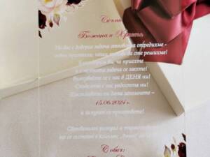 Акрилна покана Ловли - екрю